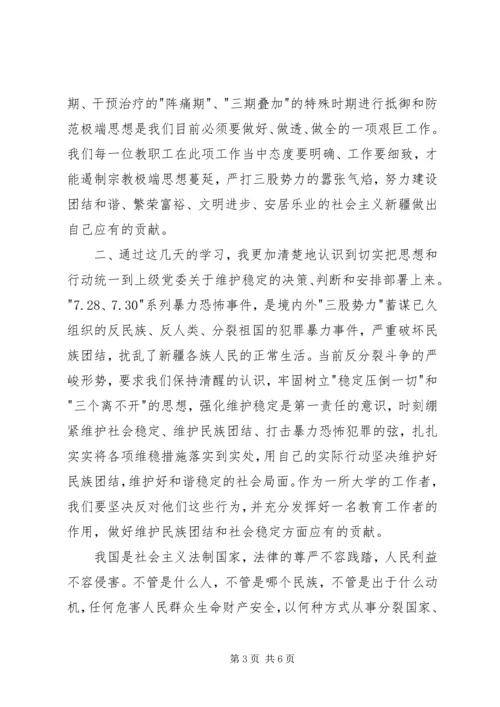 学习去极端化心得体会 (2).docx