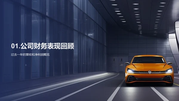 驾驭变革：业绩回顾与展望