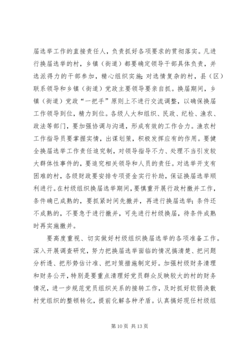 村党组织换届选举意见_1 (2).docx