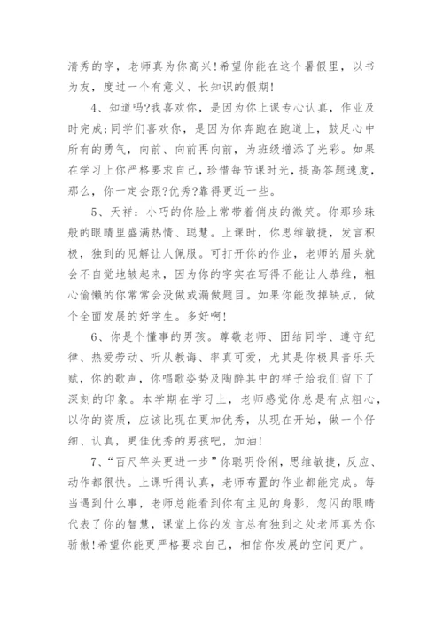 小学生五年级第二学期期末评语简短.docx