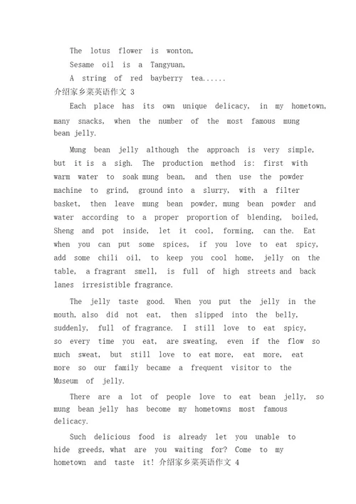 介绍家乡菜英语作文