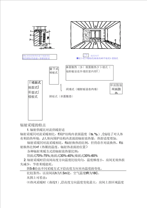 第5章辐射采暖与辐射供冷