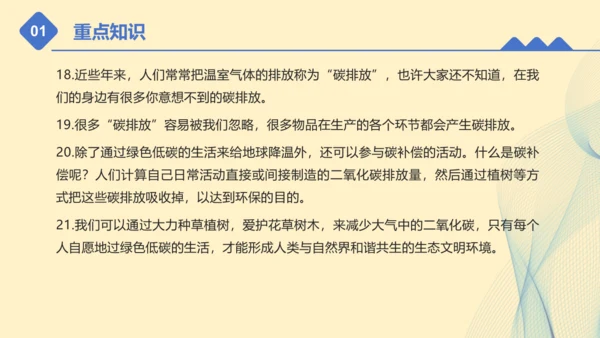 第四单元：让生活多一些绿色 单元总复习课件（共32张PPT）