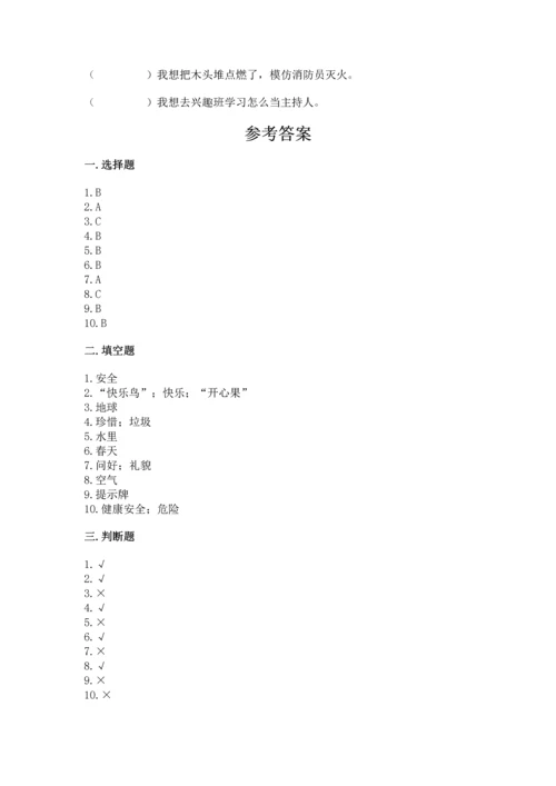 部编版二年级下册道德与法治 期末考试试卷及完整答案（有一套）.docx