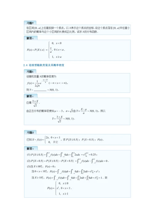 概率论与数理统计(理工类-第四版)第二章习题答案.docx