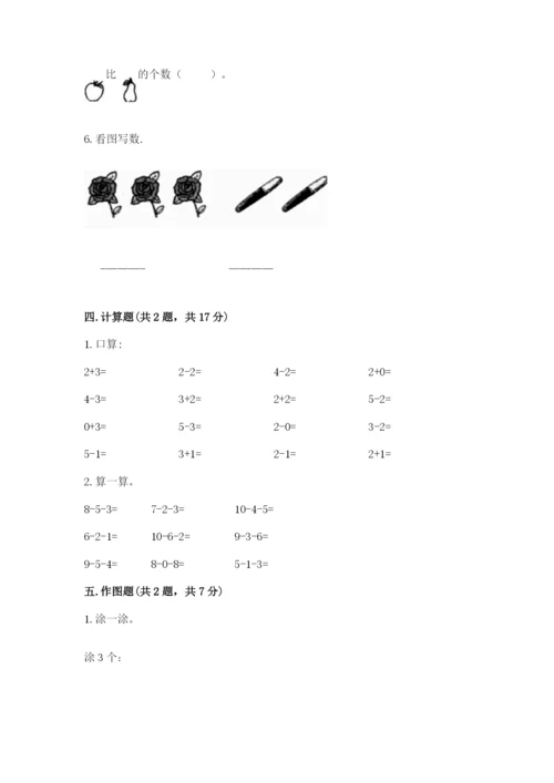 北师大版一年级上册数学期中测试卷【能力提升】.docx