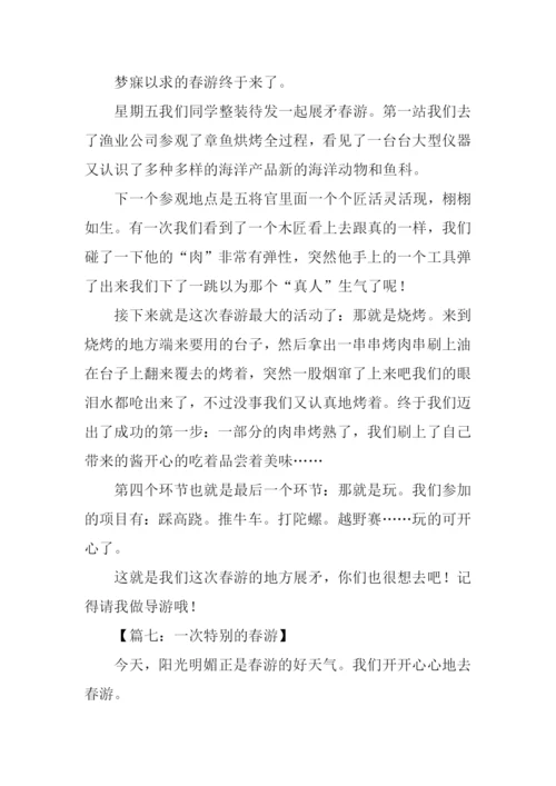 有关于春游的作文.docx
