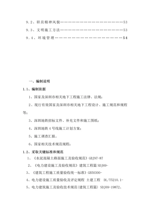 电力改迁综合标准施工专业方案.docx