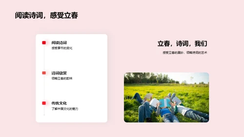 立春诗词之韵