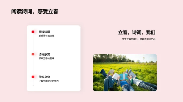 立春诗词之韵