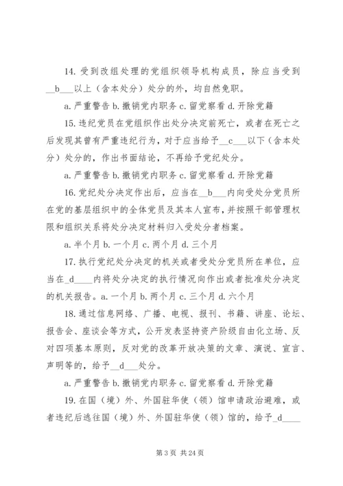 党规党纪知识竞赛参考题库简述题.docx