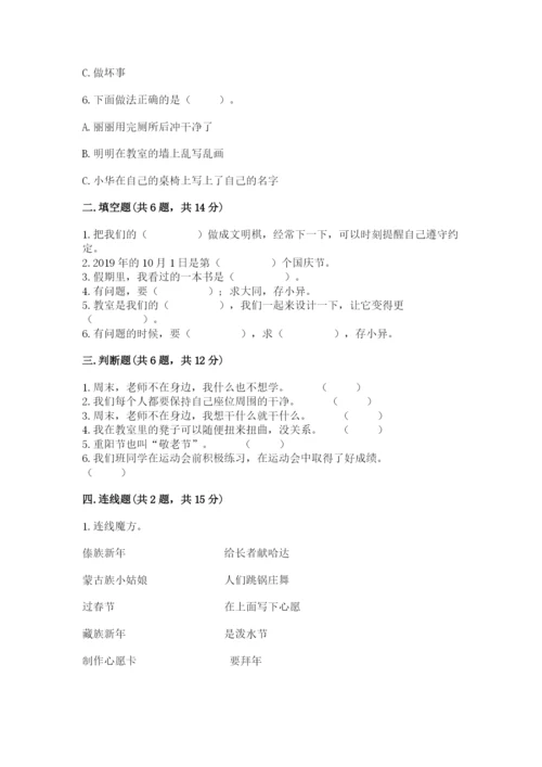 最新部编版二年级上册道德与法治期中测试卷及参考答案（最新）.docx