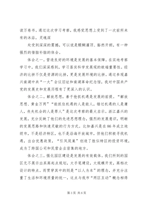 学习嘉兴心得体会 (7).docx