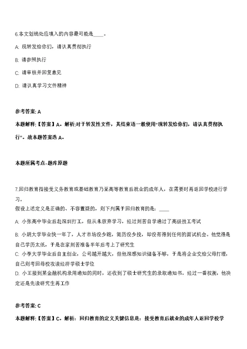 2021年01月河北师范大学招考聘用新闻传播学院院长强化练习题（答案解析）