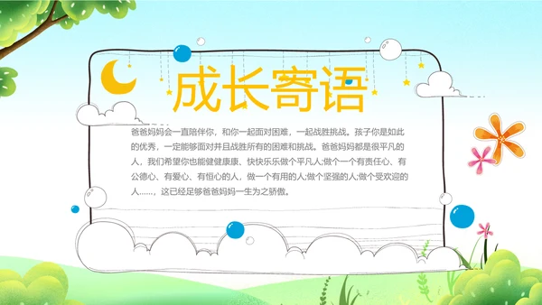 儿童成长档案宝宝电子纪念册PPT模板