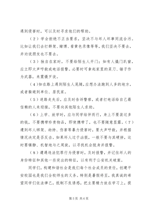 河北中心小学法制教育工作汇报材料 (5).docx