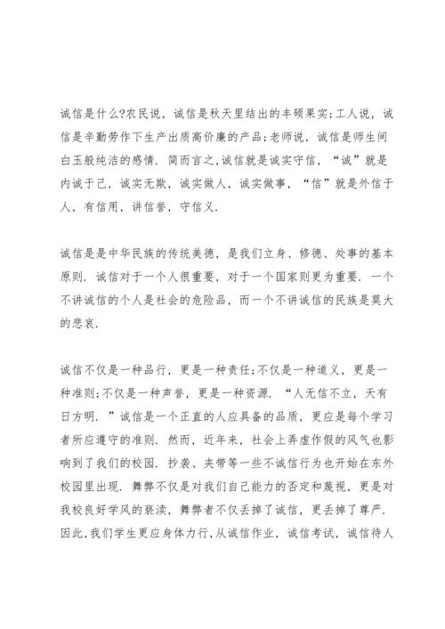 诚信友善伴我成长演讲稿范文5篇.docx