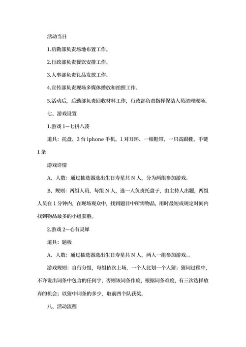 员工生日会活动策划word模板