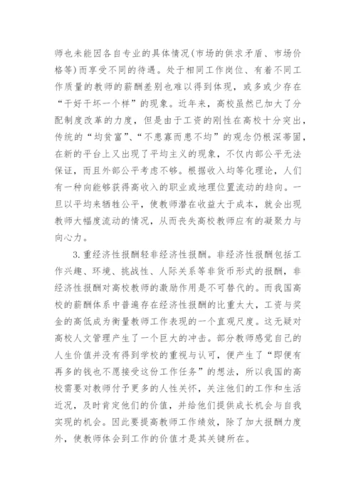 民办学校薪酬管理制度_1.docx