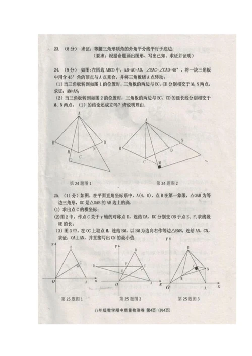 2017-2018学年八年级数学上学期期中检测试卷7