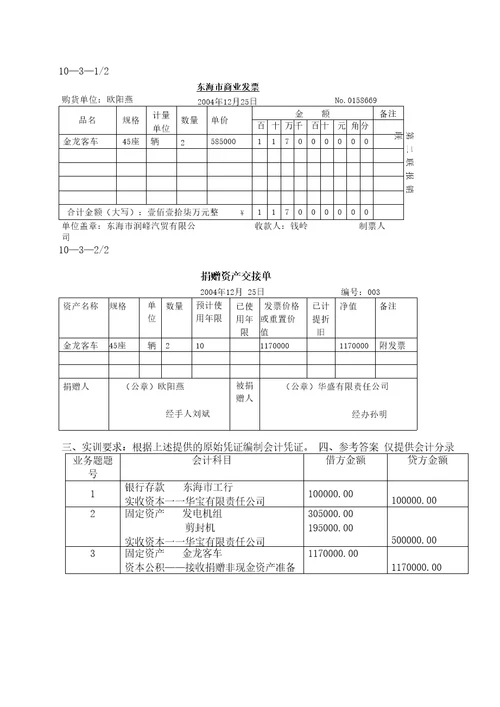 第十章所有者权益实训资料