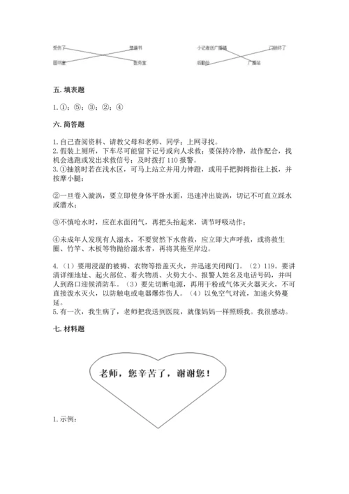 部编版三年级上册道德与法治期末测试卷精品（满分必刷）.docx