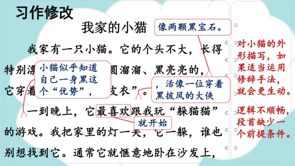 -统编版2024-2025学年三年级语文上册同步精品习作：我们眼中的缤纷世界 课件