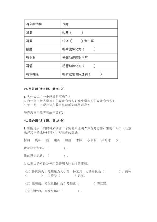 教科版四年级上册科学期末测试卷（夺冠）word版.docx