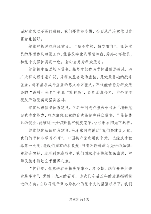 基层工作者读十九大报告心得体会4篇.docx