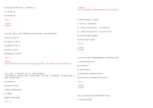 2022年01月无锡市卫生计生委直属事业单位公开招聘320名高端及紧缺性人才长期一考试参考题库含详解