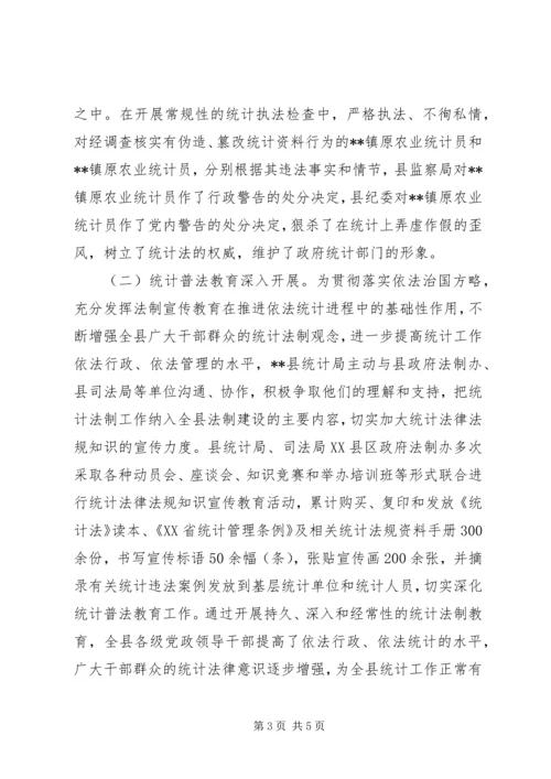 县统计局创建文明机关汇报材料 (7).docx