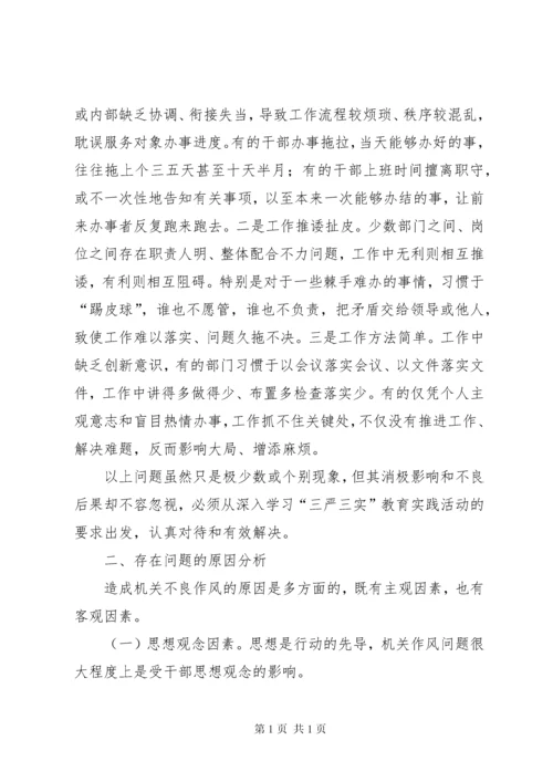 机关作风建设调研报告 (8).docx