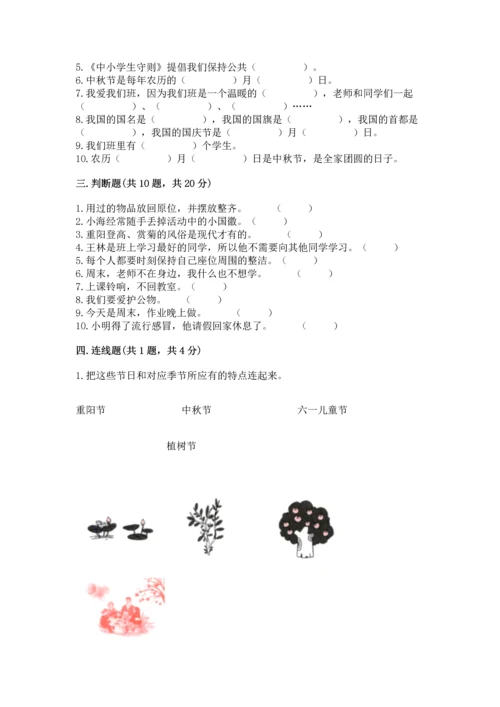 二年级上册道德与法治 期中测试卷（轻巧夺冠）.docx