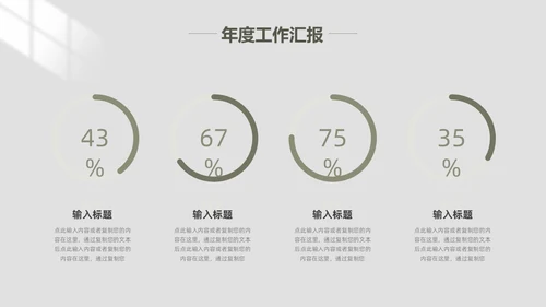 极简风工作总结PPT模板