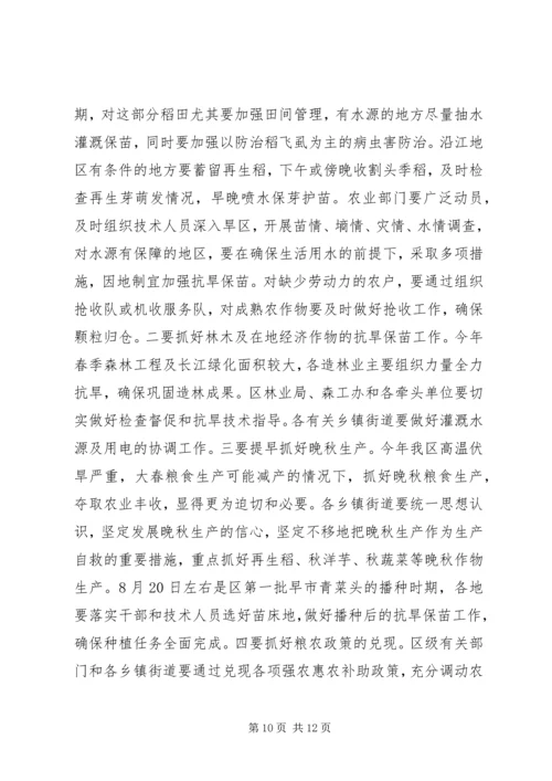 区委干部抗旱救灾动员讲话.docx