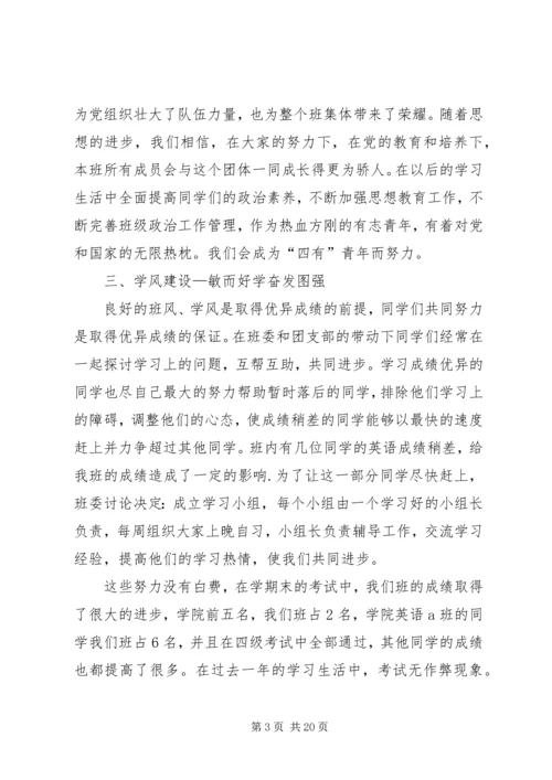 优秀班集体申请材料 (5).docx