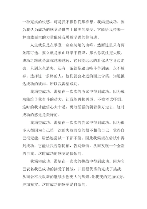 以成功为话题的作文600字.docx