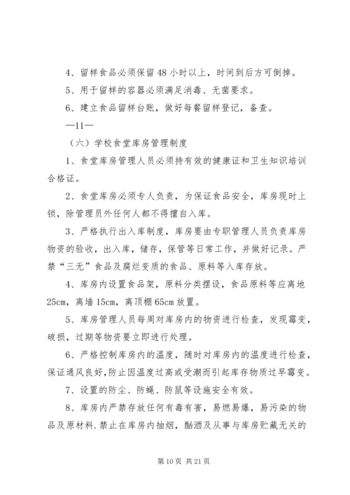 张易镇中心小学营养改善计划工作手册.docx