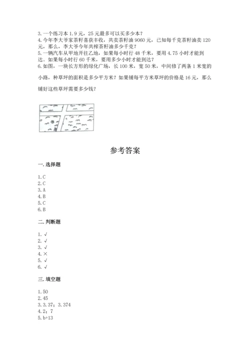 人教版五年级上册数学期末测试卷带答案（突破训练）.docx