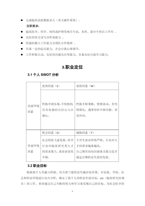 11页5100字护理学专业职业生涯规划.docx