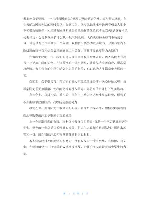 学生自我陈述报告500字范文.docx