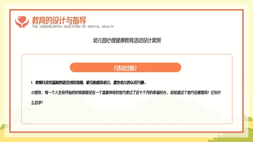 卡通风幼儿心理健康教育主题班会PPT模板