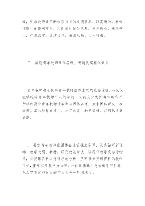 青年教师培养工作总结7篇.docx