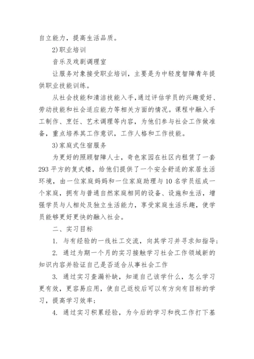 大学生社工实习报告范文.docx