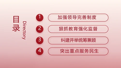 红色大气纪检干部工作总结动态PPT