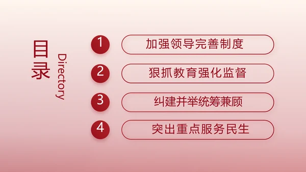 红色大气纪检干部工作总结动态PPT