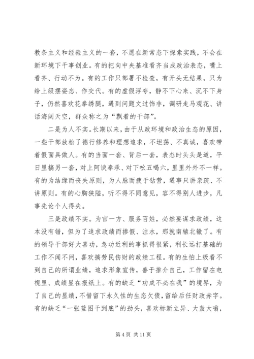 最新三严三实党课讲稿两篇 (3).docx