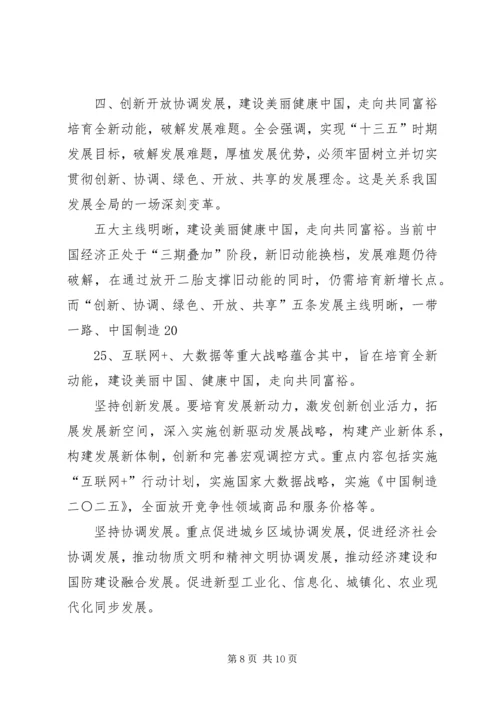 十八届五中全会要点 (3).docx