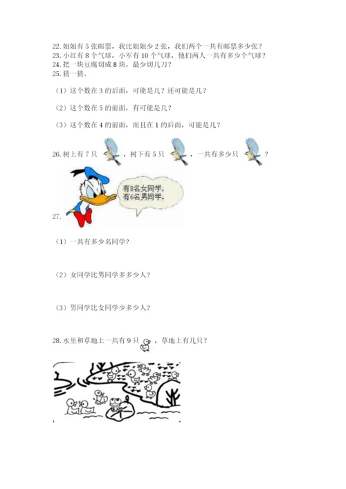 小学一年级上册数学应用题50道附参考答案（典型题）.docx