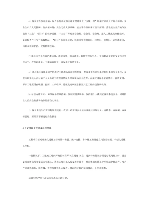 监控施工技术方案.docx